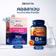 Zeavita ซีวิต้า วิตามินซี+วิตามินรวม 8in1 (C+D3+Zinc) (100เม็ดx1กล่อง)และคอลลาเจน กลูต้า&ซิงค์ +พรีไ