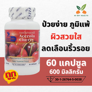 อะเซโรล่าเชอร์รี่ Acerola Cherry ตรา บลูเบิร์ด ขนาด 600 มิลลิกรัม 60 แคปซูล