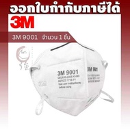 3M 9001 P1/KN90 หน้ากากไม่มีวาล์ว สายคล้องหู ป้องกันฝุ่น ละออง PM2.5 และไวรัส จำนวน 1 ชิ้น ของแท้จาก 3M Thailand (3MMK9001Q1P)