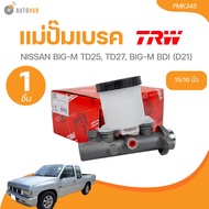 TRW แม่ปั๊มเบรค NISSAN BIG-M TD25 TD27 BIG-M BDI (D21) 15/16 นิ้ว(PMK345) (1 ชิ้น) | AUTOHUB