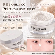 韓國 BANILA CO Prime 持妝控油蜜粉 12g