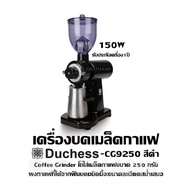 เครื่องบดเมล็ดกาแฟ Duchess - CG9250 สีดำ/150W Coffee Grinder โถใส่เมล็ดกาแฟขนาด 250 กรัม ผงกาแฟที่ได