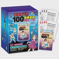 操場底下的100層樓學校系列1-4(附贈韓國獨家授權「夢想學校撲克牌」) 作者：崔銀玉