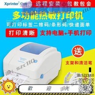 【免運】敏打印機芯燁XP490 條碼打印機電面單皮標簽打印機