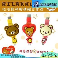 正版授權 拉拉熊 USB 伸縮傳輸線SONY M5Z5C5Z3C4C3E4gLG G4