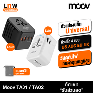 [มีของพร้อมส่ง] Moov TA01 TA02 หัวแปลงปลั๊กไฟ Universal Travel Adapter หัวชาร์จเร็ว QC 3.0 PD 20W อแ