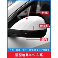 Suitable for Harvard H2S Rearview Mirror Shell Reflector Turn Signal H2S Rearview Mirror Glass Lens 