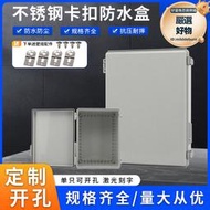450*350*200室外防水箱透明接線箱不鏽鋼卡扣防水塑料配電箱