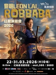 黎明演唱會 ROBBABA 紅館演唱會 2026