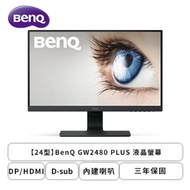 【24型】BenQ GW2480 PLUS 液晶螢幕 (DP/HDMI/D-sub/IPS/5ms/光智慧/不閃屏/低藍光/內建喇叭/三年保固)