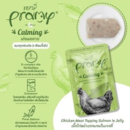 [48ซอง] Pramy อาหารเปียกแมว  อาหารแมวโต  สูตรใหม่ ขนาด 70g