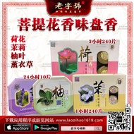 Bodhi Floral Fragrance Five Pan incense/1, 3, 24 Hours/Hrs/Floral Fragrance/Tower incense/Pan incens