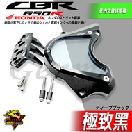 CBR650R CB650R前齒蓋CBR650F齒盤蓋CB650F齒盤 前齒盤蓋 前齒輪蓋護蓋 透明鍊條 鏈條改裝 車殼