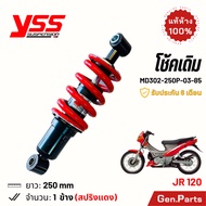 โช๊ค YSS JR120 เดิม 250mm ประกัน6เดือน MD302-250P-03-85 สปริงแดง แกนดำ โช๊คหลัง โช้ค เจอาร์120