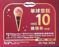 Häagen-Dazs 單球雪糕/雪糕蛋糕優惠券