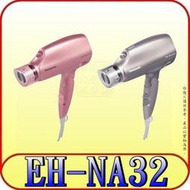 《三禾影》Panasonic 國際 EH-NA32 奈米水離子吹風機【台灣公司貨】另有EH-NA27