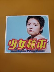 90%new 少女標本 徐懷鈺 吳佩慈 李心潔 陳綺貞 1998 少女標本 CD VCD。(保存良好,碟極靚沒花)