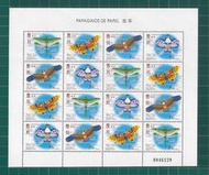 澳門郵政套票 1996年 風箏郵票四套版張