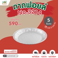 Foil Tray 3214-B No Lid (5 Pieces/Pack) Jade Online