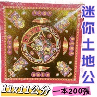 [Daguang] 11x11cm Land Gong Dafacai Mini Gilding Ingot Paper/Single-Sided Double-Sided Stamping/Seek