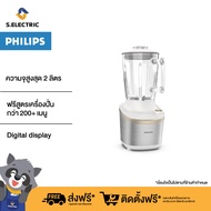 Philips Blender เครื่องปั่นความเร็วสูงอเนกประสงค์ 7000 Series  1500W รุ่น HR3760/01 ความจุโถ 2L/ความจุในการปั่น 1.8L รับประกัน 2 ปี ส่งฟรี
