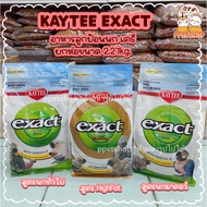 Kaytee Exact Katie Baby Food Macaw Formula High Fat 2.27kg.