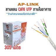 XLL สายเเลน CAT6 Indoor lan cable cat6 ภายใน UTP Cat6 Indoor สายเน็ต สายสีขาว ยาว 305 m.