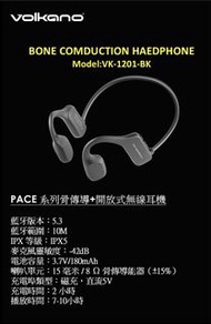 VolKano PACE 骨傳導+開放式藍牙耳機