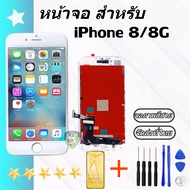 จอ ใช้ร่วมกับ iphone i7 / i7+ / i8 / i8+ อะไหล่มือถือ จอ+ทัช Lcd Display หน้าจอ iphone โฟน7/ไอโฟน7+/