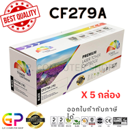 Color Box / CF279A / 79A / หมึกพิมพ์เลเซอร์เทียบเท่า / LaserJet Pro / M12a / M12w / MFP M26a / MFP M