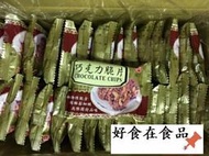  【好食在】  美可巧克力脆片(奶素) 3000g 派對點心 宴會點心
