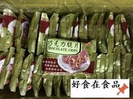 好食在食品 美可巧克力脆片(奶素) 3000g 派對點心 宴會點心