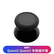 Suitable for Oculus Quest2 Handle Rocker Cap Quest3VR Handle pico 3 Mushroom Head 4 Accessories