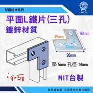 [Chenrong Brand] Taiwan-Made Galvanized Iron Flat L-Shaped 3-Hole Type Steel Combination Water Elect