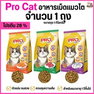 [[1 Kilogram 1 Bag]] PRO CAT Food Protein Salt Reduction Formula Soft And Beautiful Fur For Cats 1 Y