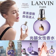 現貨Lanvin光韻香水 100ml