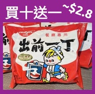 ❤️日清即食麵,  出前一丁 ,  麻油味, 香港製造, NISSIN, Instant noodle, Demae Iccho, Sesame Oil Flavour