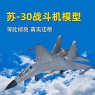1:48蘇30側衛C飛機模型仿真合金su30戰斗機成品金屬軍模戰機擺件