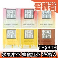 日本 TEARTH 蜂蜜紅茶 水果甜茶 28袋入 袋裝 檸檬紅茶 錫蘭紅茶 蜜桃草莓 蘋果茶 水果茶 下午茶 甜點 茶包