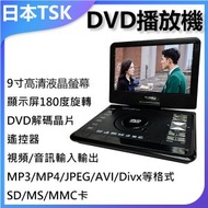 TSK JAPAN - 高清多功能9寸手提DVD播放機 便攜DVD播放器 P4040