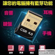 【現貨速發】CSR4.0 win7win8win10 USB 藍芽接收器USB藍芽 藍芽傳輸器藍牙接收csr 4.0