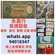 全港上門大量收購 舊人民幣 第一二三版人民幣，舊港紙幣 香港有利銀行 印度新金山渣打銀行 香港上海匯豐銀行 香港渣打銀行 有利銀行 香港政府 渣打銀行 印度新金山中國渣打銀行 印度 倫敦和中國特許商業