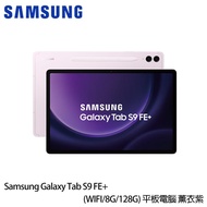 三星 Galaxy Tab S9 FE＋ （8G/128G/12.4吋/WIFI） X610 平板電腦 薰衣紫-送多角度保護殼＋45W快充組＋螢幕保貼＋13吋手提電腦包＋7-11咖啡提貨卡_廠商直送