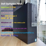 คอมพิวเตอร์ Windows 10 แท้ Dell Optiplex 7050 Intel Core i7-7700 ใช้ SSD เร็วปรี๊ด Port USB 3.0 typeC / HDMI / DP / VGA คอมมือสองพร้อมใช้ แถมฟรี USB WIF **ออกใบกำกับภาษีได้ **