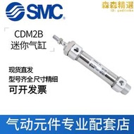 SMC迷你氣缸CDM2B/CDM2B25-25-50-75-100-150-200-250AZ帶氣緩衝