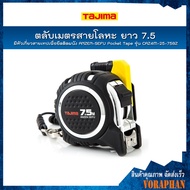 TAJIMA ตลับเมตรสายโลหะ มีหัวเกี่ยวสายเทปเพื่อยึดติดผนัง ANZEN-SEFU Pocket Tape ยาว 5.5 เมตร(รุ่น CAZ