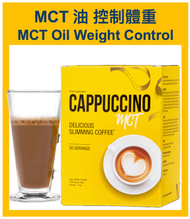 Cappuccino MCT -  防彈咖啡 含MCT油 減肥控制體重  適合生酮飲食 - 300克