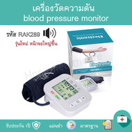 (รุ่นใหม่) จอใหญ่!! แม่นยำ 89.99%  เครื่องวัดความดัน เครื่องวัดความดันโลหิต ที่วัดความดัน โลหิต blood pressure monitor มาตรฐาน Hope healthcare