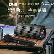 【品質認證】 藍芽喇叭 k歌喇叭 喇叭 麥克風 viwu唱歌聲卡音響室內戶外大音量重便攜式k歌音箱 露天市集 全臺