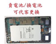 華強科技 三星 PRO8.4 sm-t325電池 sm-t320  sm-321 sm-t325y電池 T4800e電池